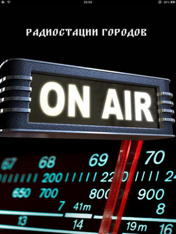 Скриншот из The Russian Radio Stations for iPad