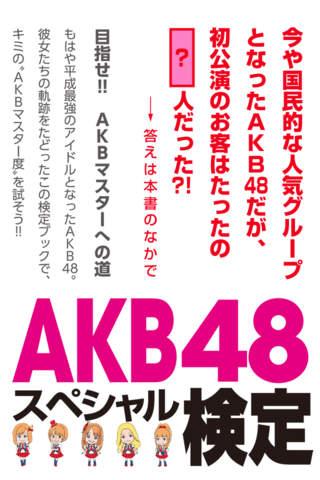 AKB48スペシャル検定―目指せ!!マスターへの道 screenshot 2