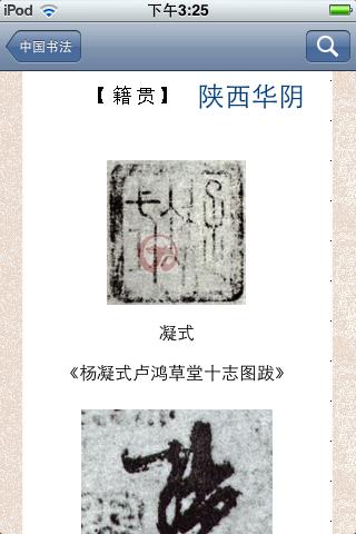 中国书法 screenshot 4