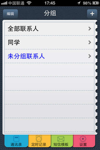 pro 定时短信 screenshot 3