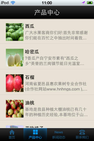 中国果品网 screenshot 3