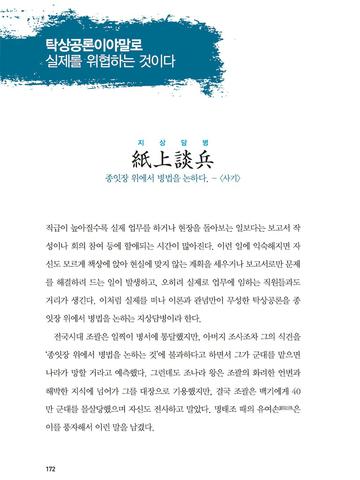 【免費書籍App】고전에서 경영의 답을 찾다-4. 조직관리-APP點子