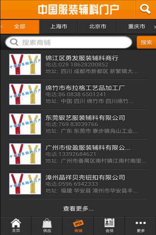 中国服装辅料门户 screenshot 3