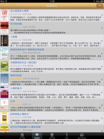 【免費書籍App】唐朝到底是怎么回事-APP點子