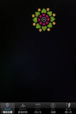 どこ花火 screenshot 2