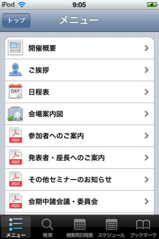 第35回日本高血圧学会総会 Myスケジュール screenshot 2