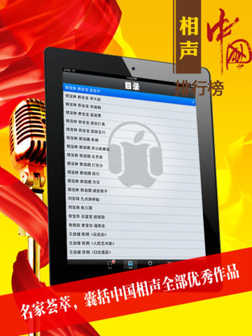 【免費商業App】2012中国相声排行榜-APP點子