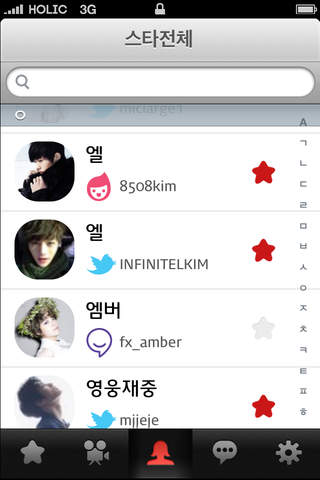 마이스타 - K-POP 연예인 소셜(트위터,요즘,미투데이) 모음 screenshot 4