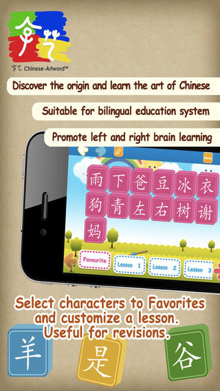 免費下載教育APP|Learn Chinese (Mandarin) the Fun Way 儿童学习中文字（帮助孩子学前识字和认识汉字的艺术）兒童學習中文字與英文翻譯（幫助孩子學前識字和認識國字的藝術）phone version app開箱文|APP開箱王