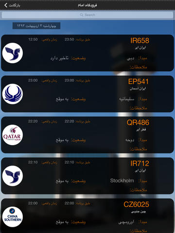 【免費旅遊App】Iran Airports-APP點子