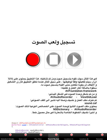 Arabic Lessons in XCode (Part III) screenshot 2