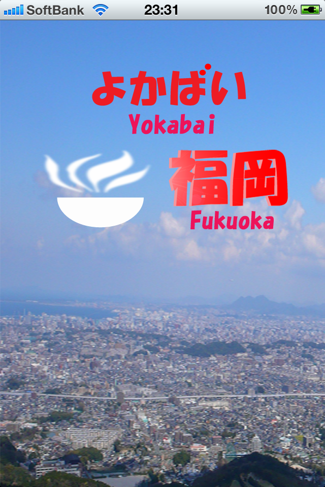 よかばい福岡