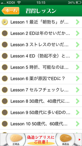 【免費健康App】Dr.サブローの36のレッスン-自然体でED（勃起不全）と付き合う方法--APP點子