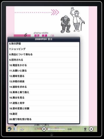 中国語 生活編 screenshot 3