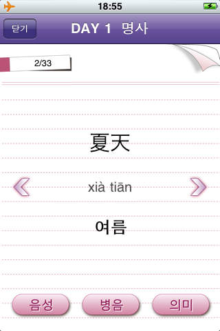 3명의 미소녀와 배우는 중국어 단어 screenshot 3