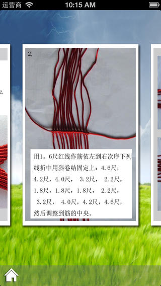 【免費生活App】Chinese Knot-APP點子