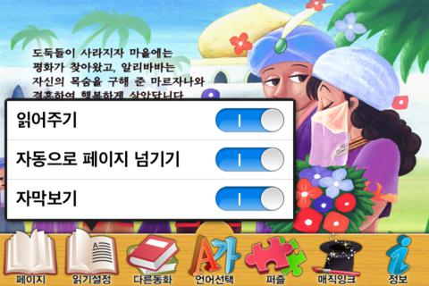 Ali Baba and the Forty Thieves: HelloStory screenshot 3