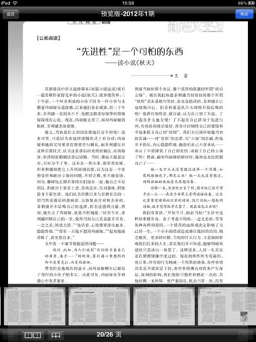 新语文学习 中学教学 for iPad screenshot 4