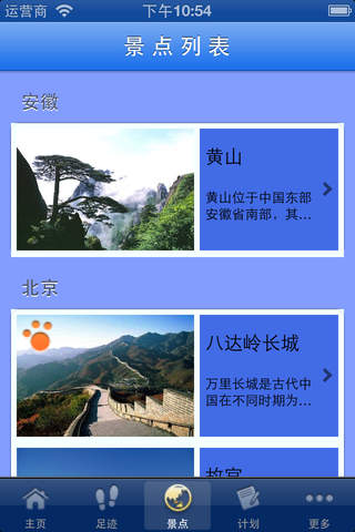 爱旅行 screenshot 3