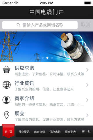 中国电缆门户 screenshot 2