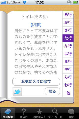 夢占い夢辞典 screenshot 4