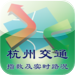 杭州实时路况