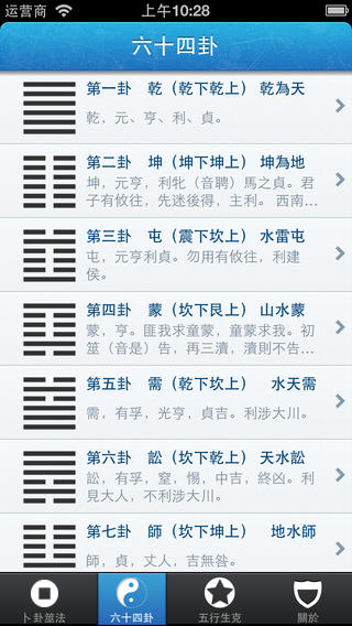 【免費書籍App】周易卜卦-APP點子