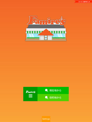免費下載交通運輸APP|Famire's ファミレス検索 app開箱文|APP開箱王