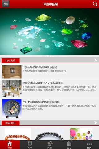 中国水晶网 screenshot 2