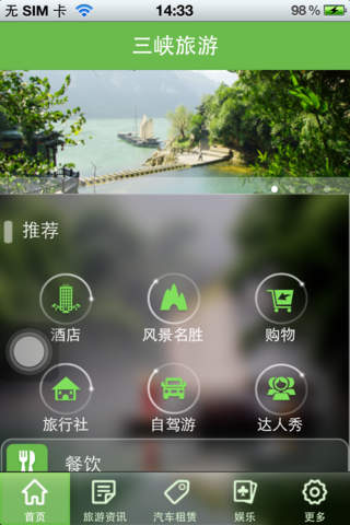 三峡旅游 screenshot 2