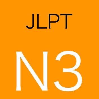 JLPT N3 Grammar Practice Test Free 教育 App LOGO-APP開箱王