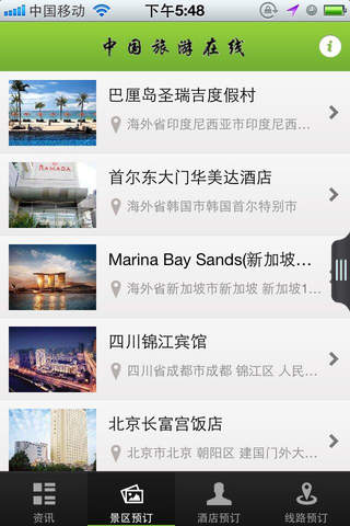 中国旅游在线 screenshot 3