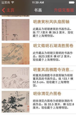 中国古代书画免费版(Treasures of China-Painting-Lite) screenshot 2