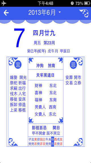 免費下載書籍APP|萬年曆黃曆 Chinese calendar 藍鶴信息 app開箱文|APP開箱王