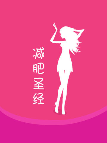 【免費健康App】减肥圣经—音乐催眠减肥播放器软件-APP點子