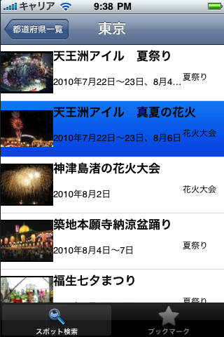 花火&夏祭り screenshot 2