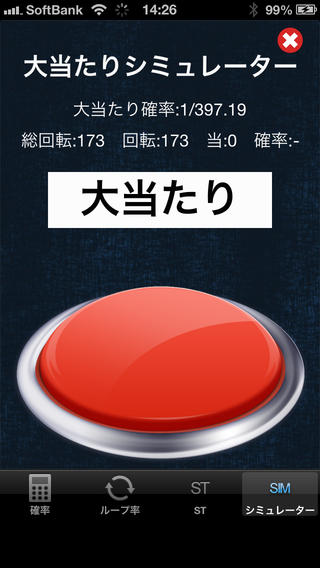 【免費工具App】Probability Simulator-APP點子