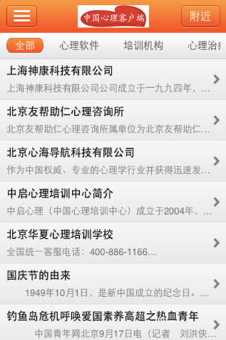 中国心理客户端 screenshot 2