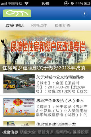 中国房地产行业平台 screenshot 2