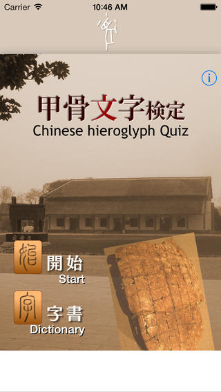 Chinese Hieroglyph Quiz
