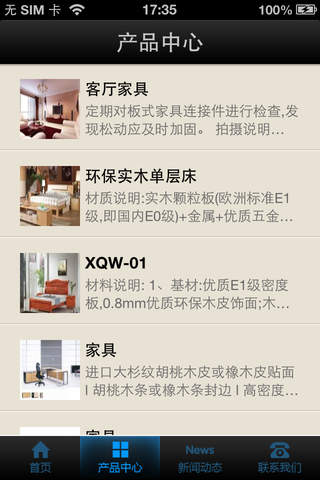 家具产品 screenshot 3