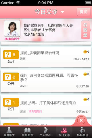 北京妇产医院 screenshot 3