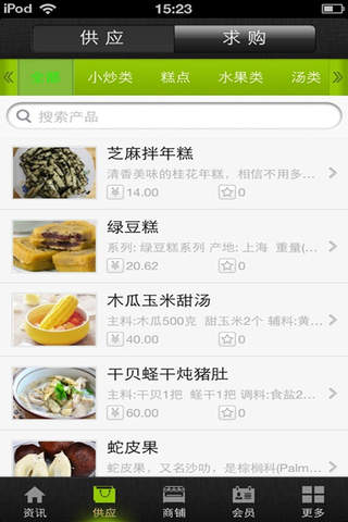 中国美食商城（联盟） screenshot 3