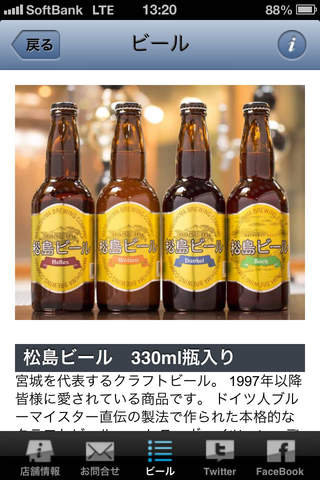 松島ビール screenshot 3