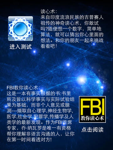 【免費書籍App】FBI教你讀心術-最強心理學著作讓你零基礎學會讀心術-APP點子