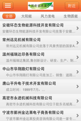 中国新能源客户端 screenshot 2