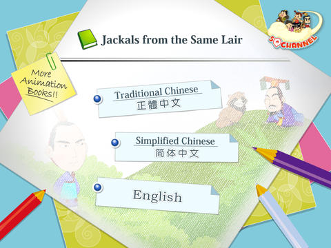 Jackals from the Same Lair 一丘之貉 screenshot 2