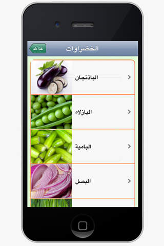 Food In Arabic screenshot 4