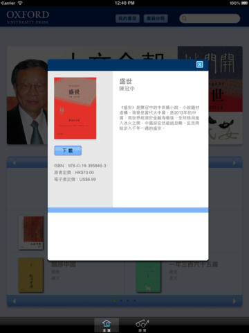 免費下載書籍APP|Oxford University Press (China) ebook app開箱文|APP開箱王