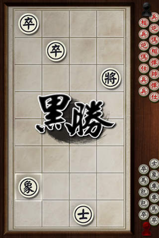 中華暗棋 for iPhone screenshot 4